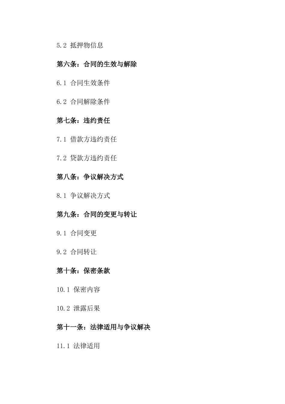 2024年个人汽车贷款协议样本_第3页