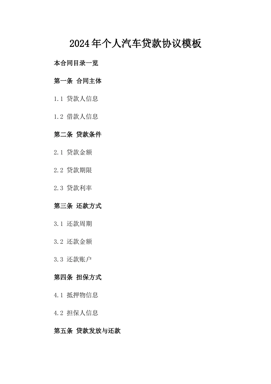2024年个人汽车贷款协议模板_第2页