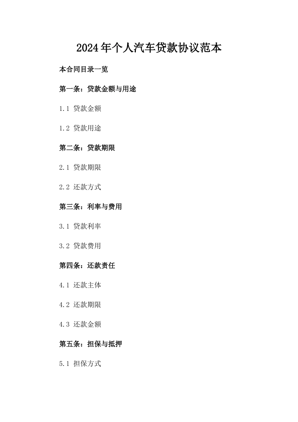 2024年个人汽车贷款协议范本_第2页