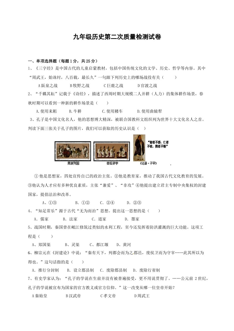 江都区实验初中2016年九年级历史12月月考试卷及答案_第1页