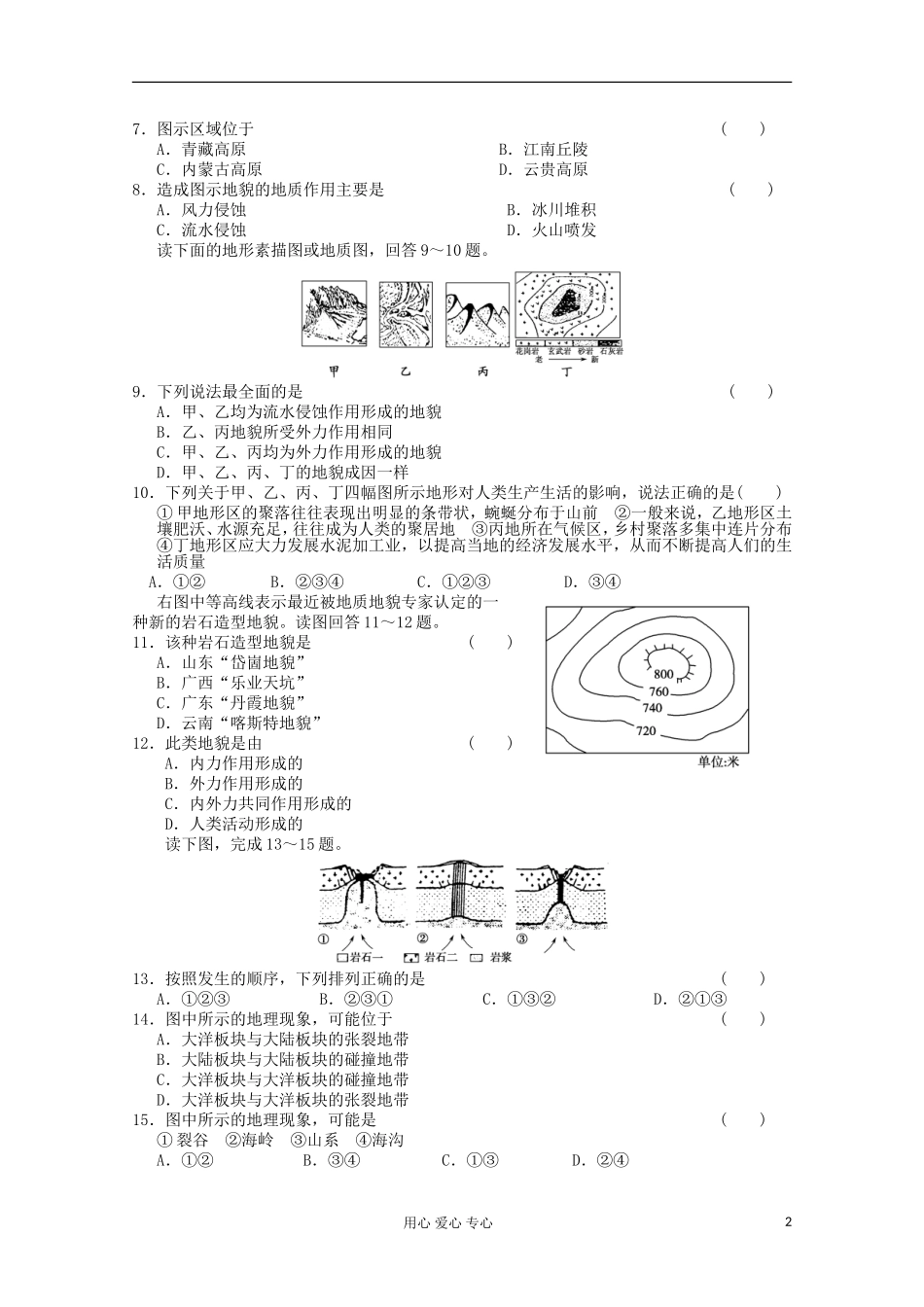 山东省高三地理《地表形态的塑造》单元测试10-新人教版_第2页