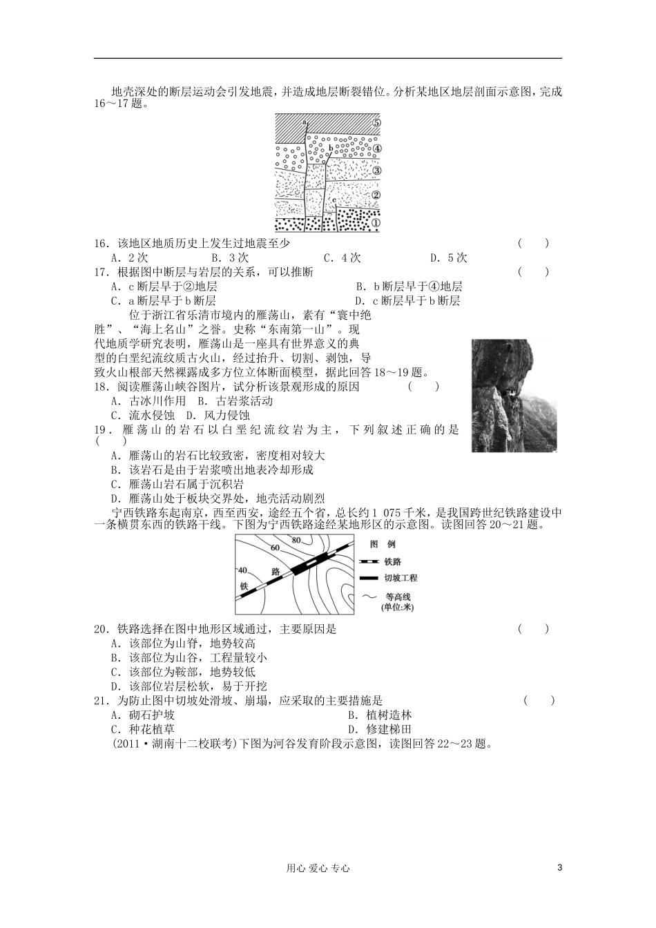山东省高三地理《地表形态的塑造》单元测试10-新人教版_第3页
