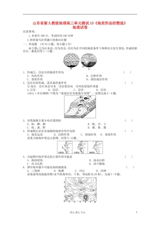 山东省高三地理《地表形态的塑造》单元测试10-新人教版