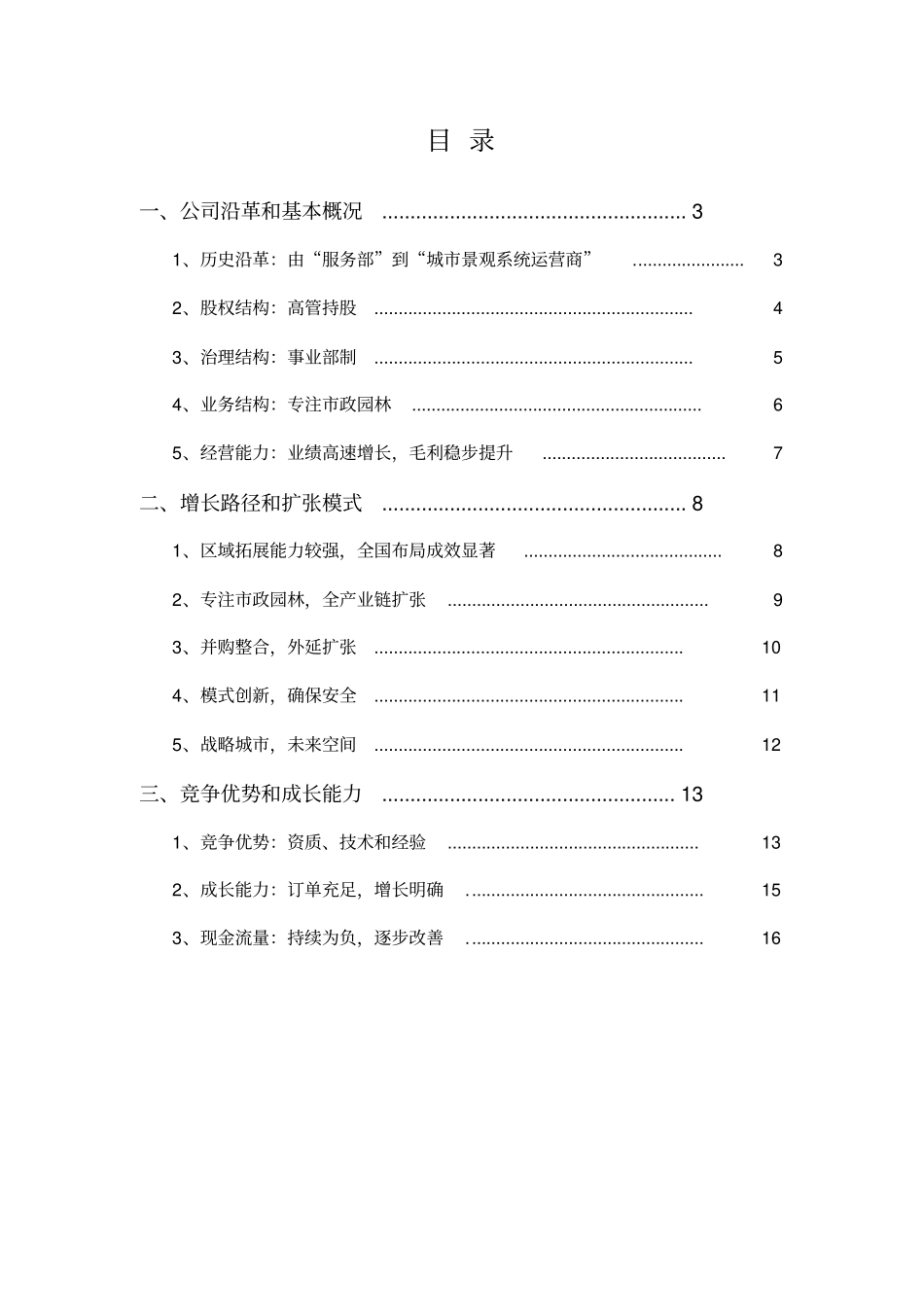 园林行业标杆分析东方园林_第2页