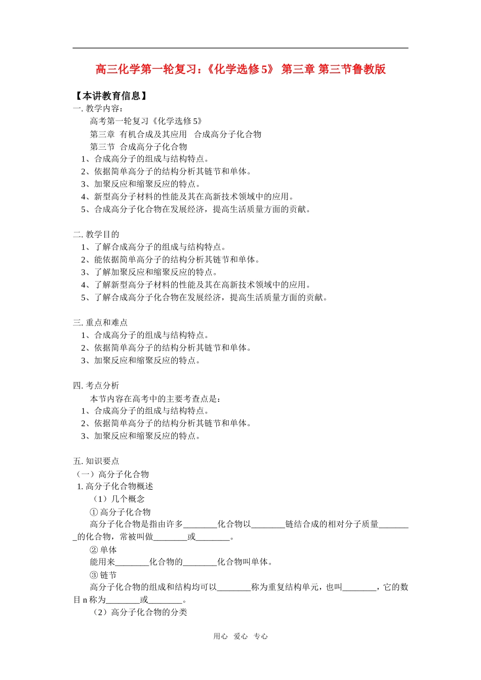 高三化学第一轮复习：《化学选修5》-第三章-第三节鲁教版知识精讲_第1页