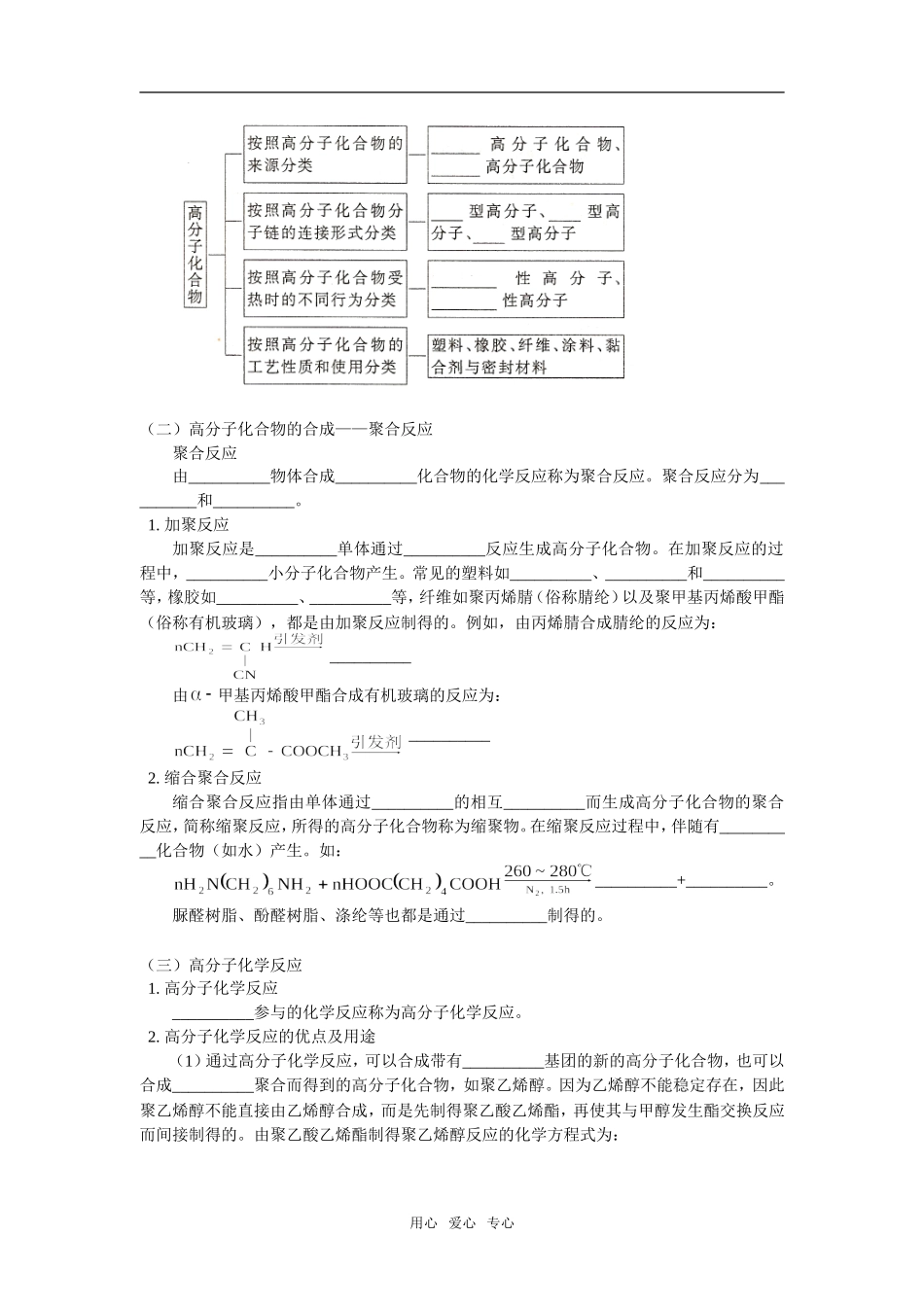 高三化学第一轮复习：《化学选修5》-第三章-第三节鲁教版知识精讲_第2页