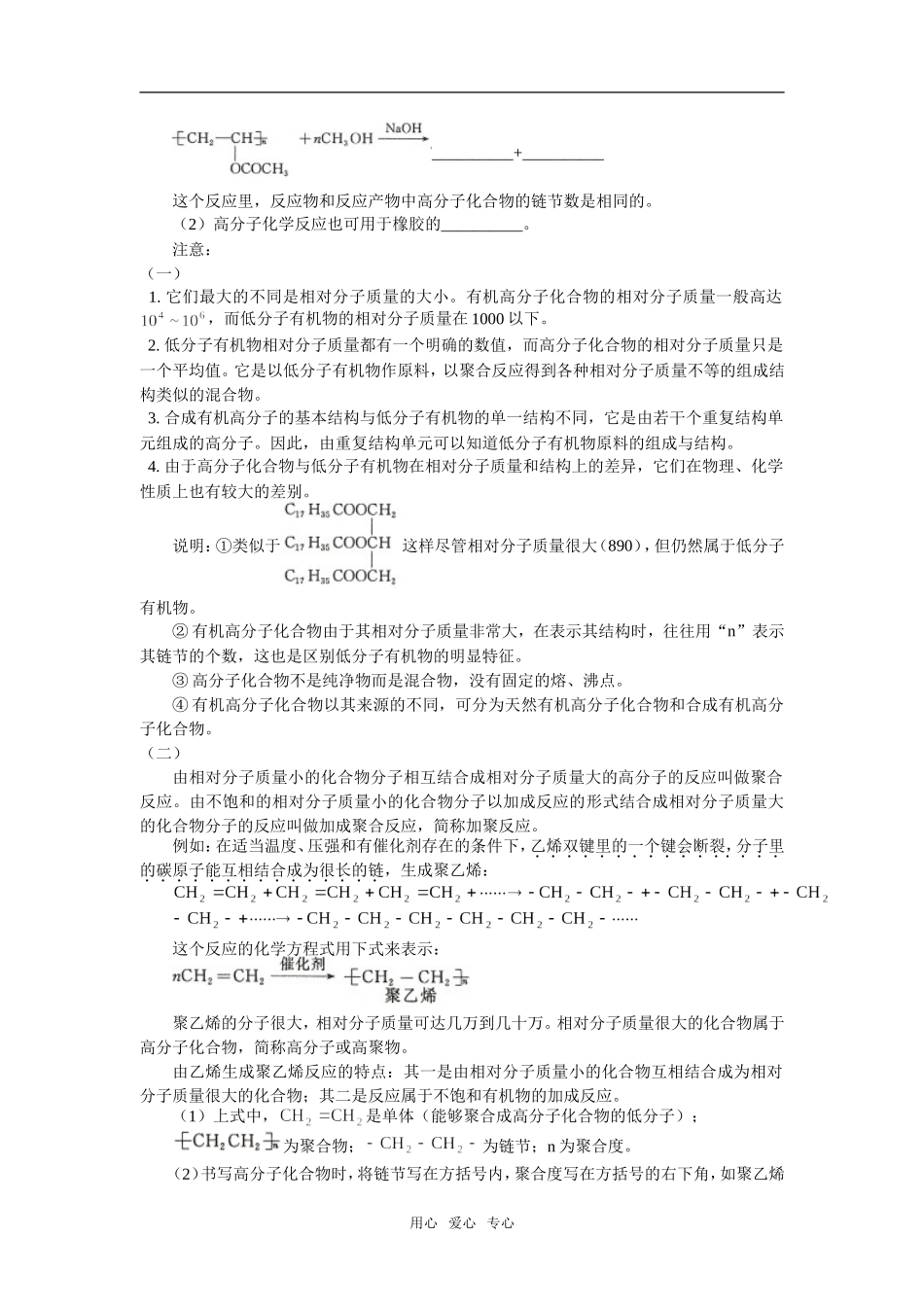 高三化学第一轮复习：《化学选修5》-第三章-第三节鲁教版知识精讲_第3页