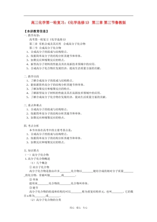高三化学第一轮复习：《化学选修5》-第三章-第三节鲁教版知识精讲