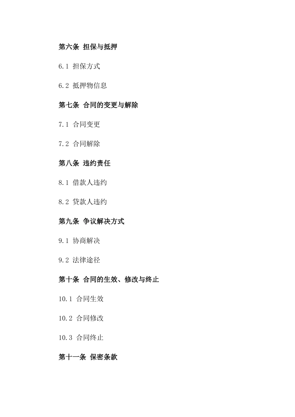 2024年个人汽车贷款合同_第3页