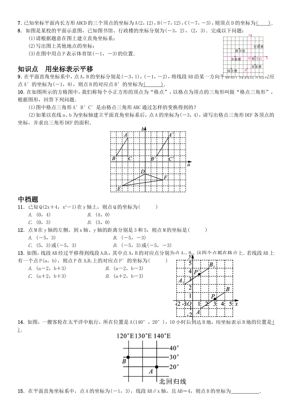 期末复习--平面直角坐标系_第2页