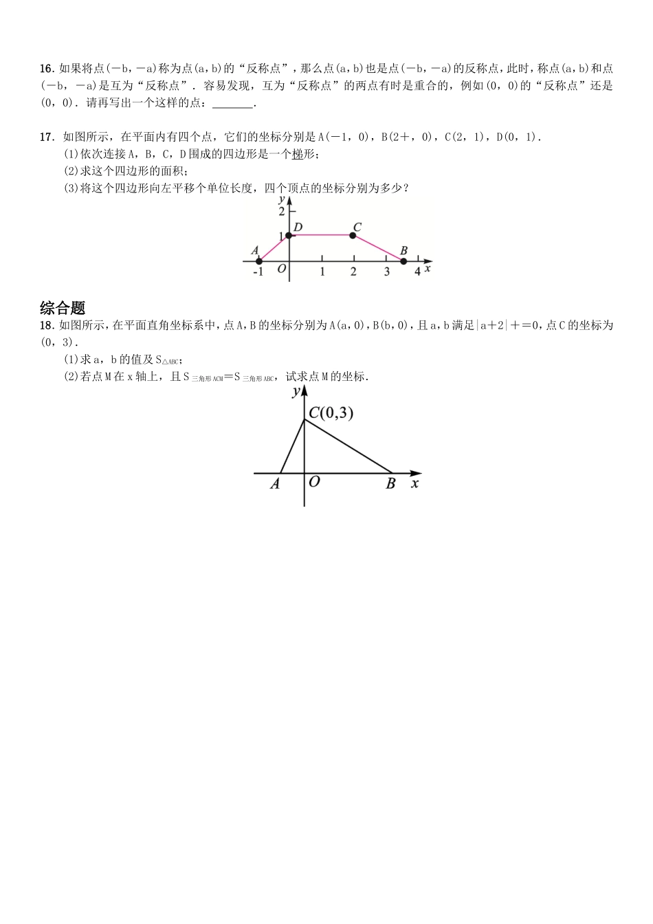期末复习--平面直角坐标系_第3页