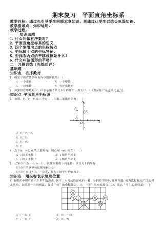 期末复习--平面直角坐标系