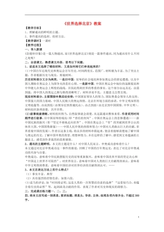 七年级语文上册-《世界选择北京》教案-沪教版