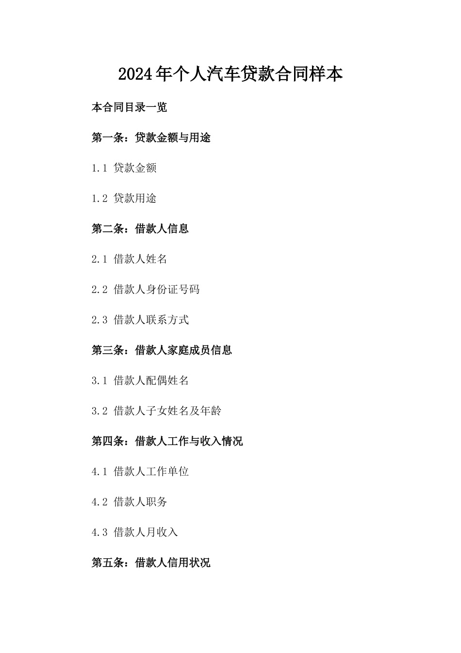 2024年个人汽车贷款合同样本_第2页