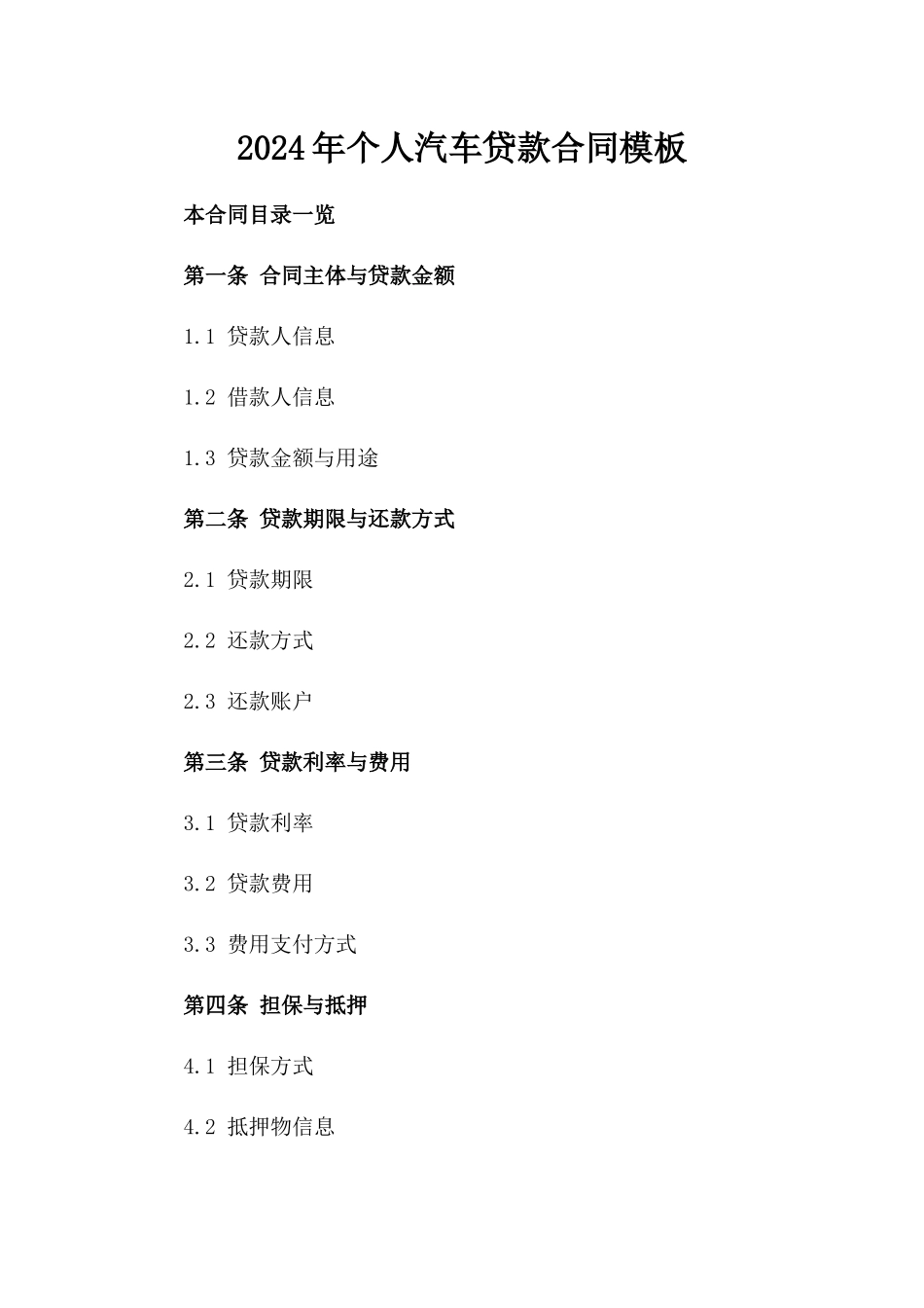2024年个人汽车贷款合同模板_第2页