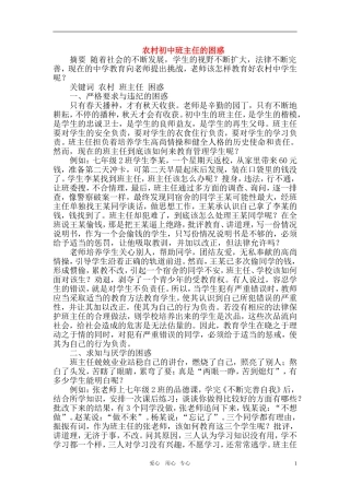 初中政治教学论文-农村初中班主任的困惑-粤教版
