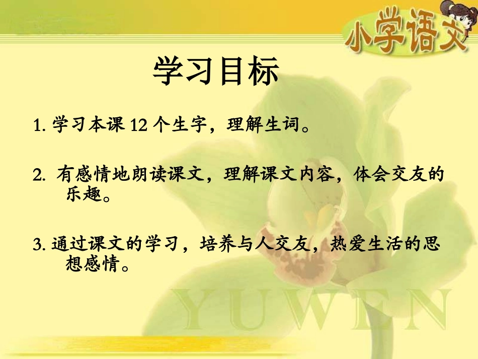 《高傲的女孩》课件_第2页