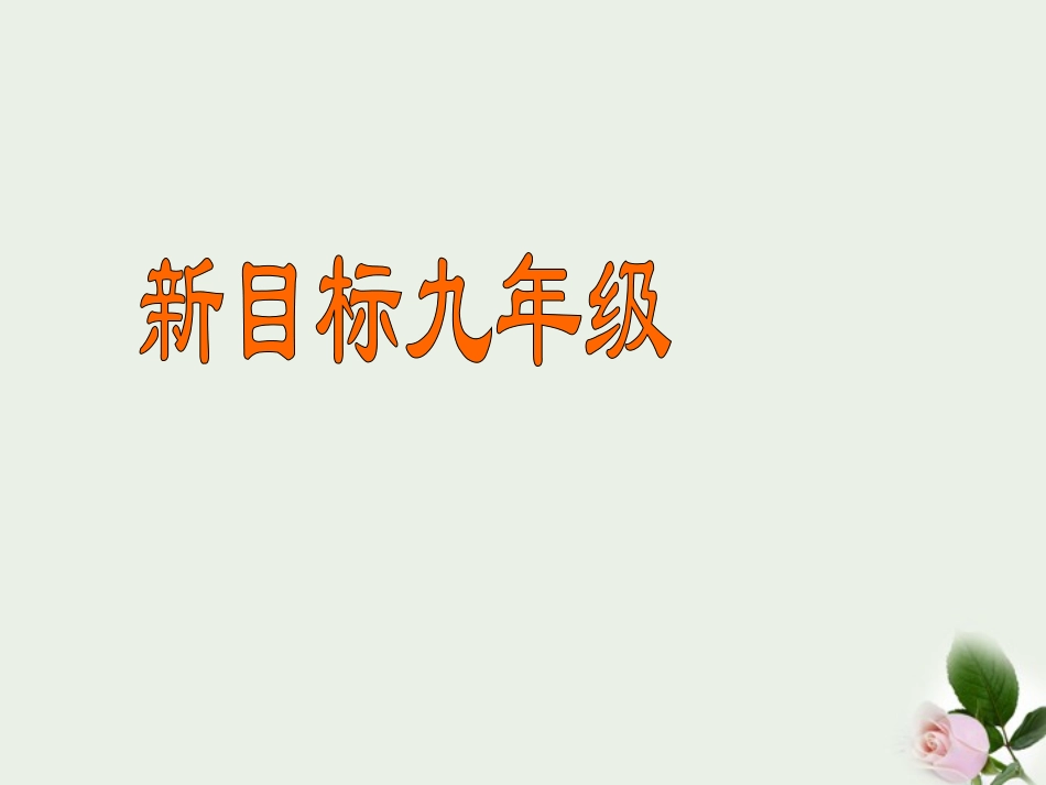 甘肃省兰州三十一中2011-2012学年九年级英语上册-unit-1《How-do-you-study-for-a-test》Section-B课件-人_第1页