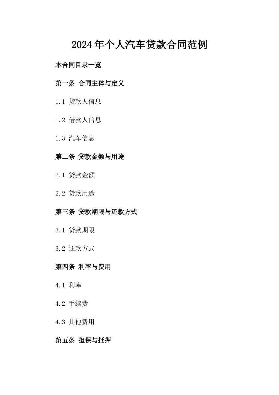 2024年个人汽车贷款合同范例_第2页