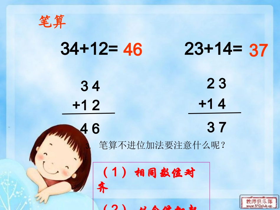 小学数学人教2011课标版二年级两位数加两-位数(进位加).1.2-两位数加两位数(进位加)-29p_第3页