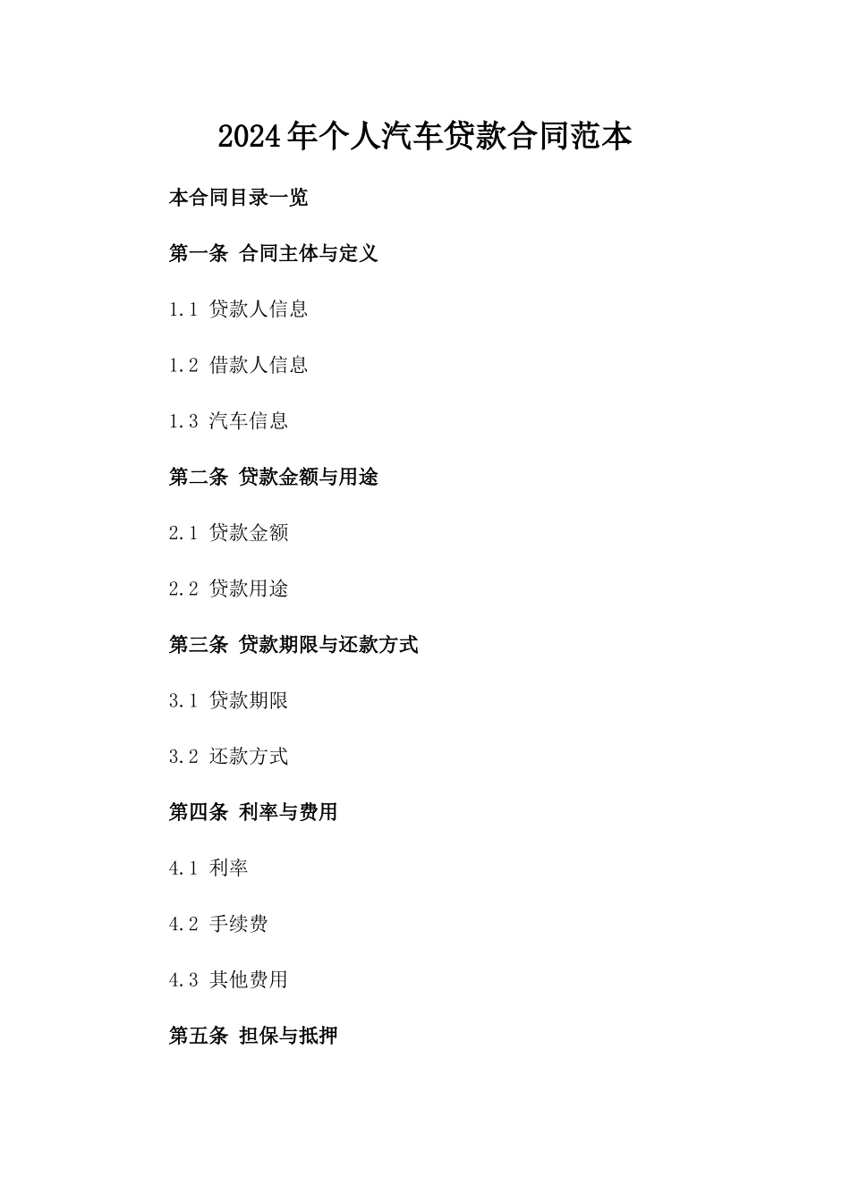 2024年个人汽车贷款合同范本_第2页