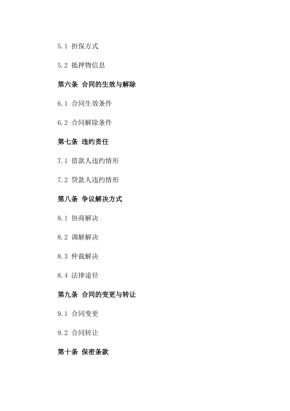 2024年个人汽车贷款合同范本_第3页