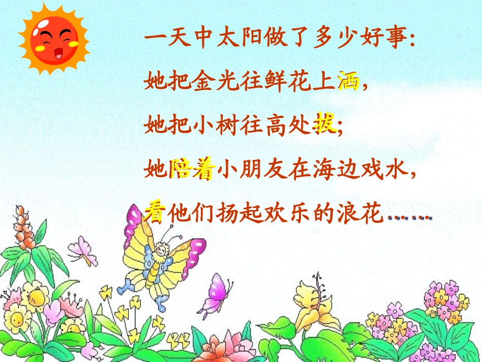 《太阳是大家的》课件3_第2页