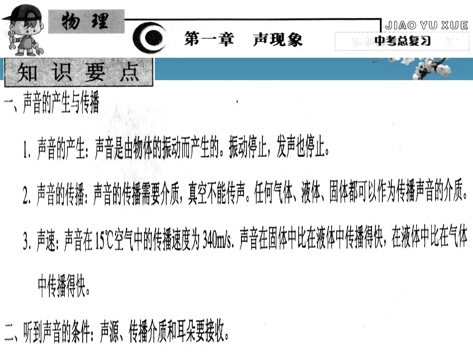 广东省韶关四中八年级物理上册《第一章-声现象》课件(2)-人教新课标版_第2页