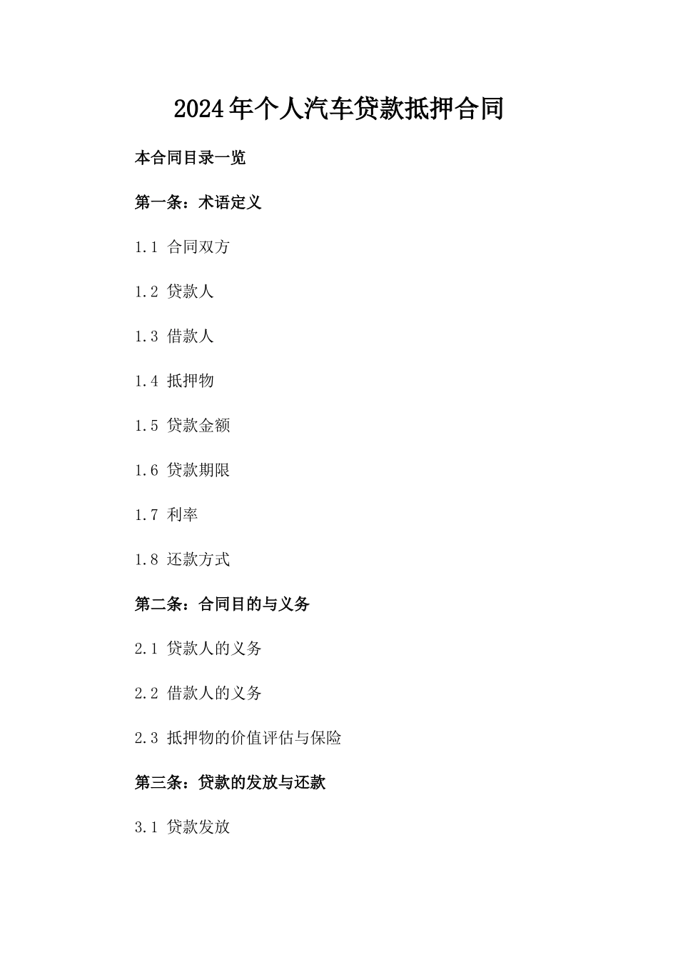 2024年个人汽车贷款抵押合同_第2页