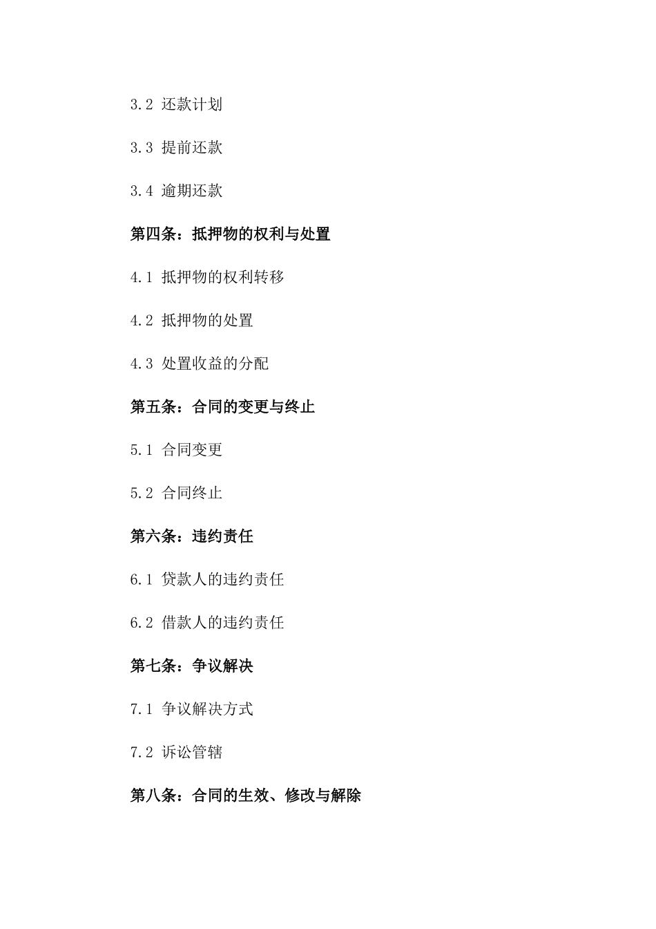 2024年个人汽车贷款抵押合同_第3页
