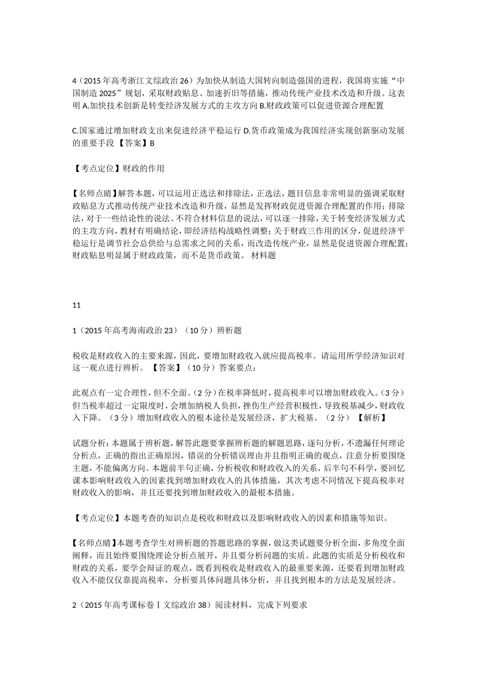 2015年高考真题_第2页