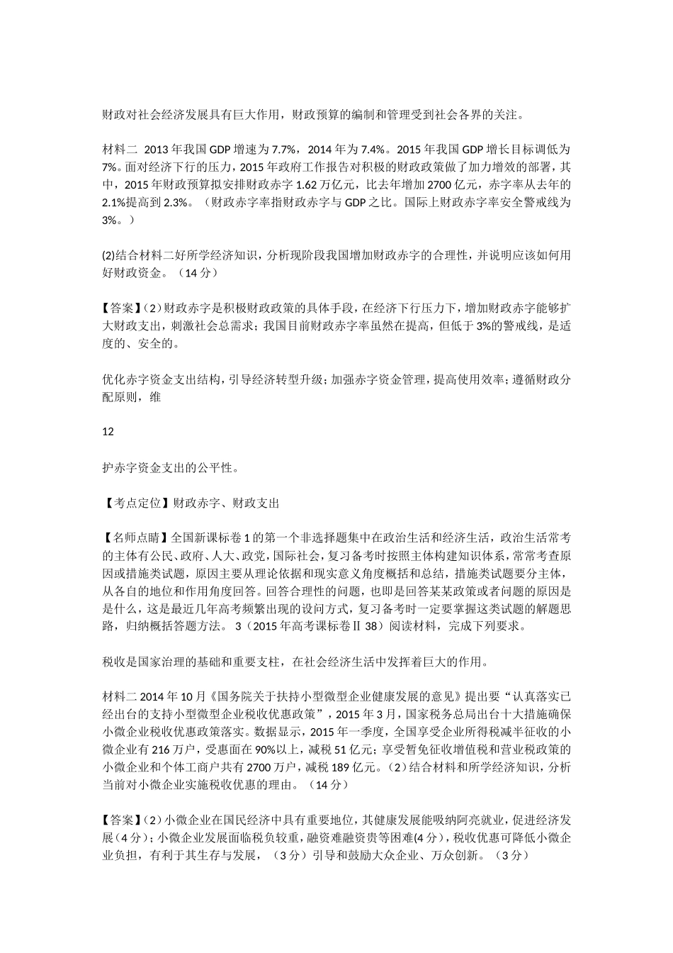 2015年高考真题_第3页