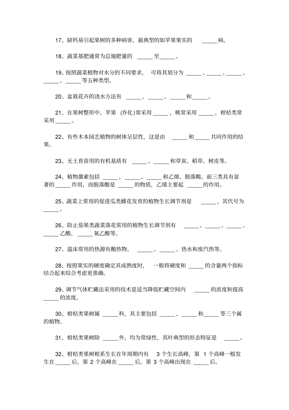 园艺学概论测试题及答案资料_第3页