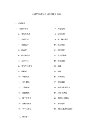 园艺学概论测试题及答案资料