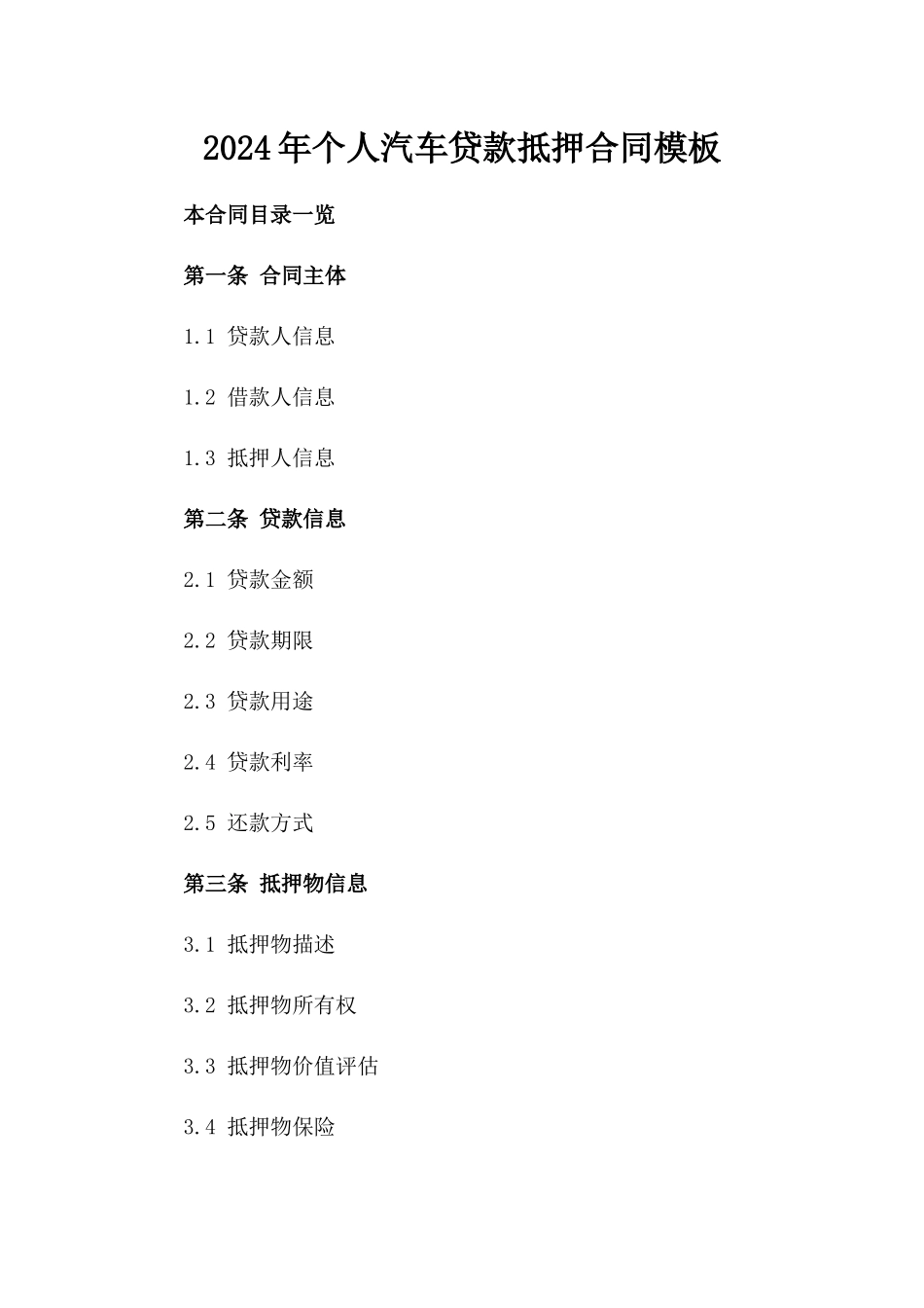 2024年个人汽车贷款抵押合同模板_第2页