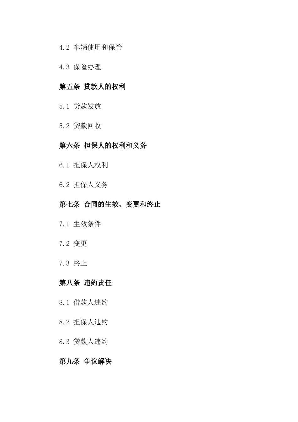 2024年个人汽车贷款担保书_第3页