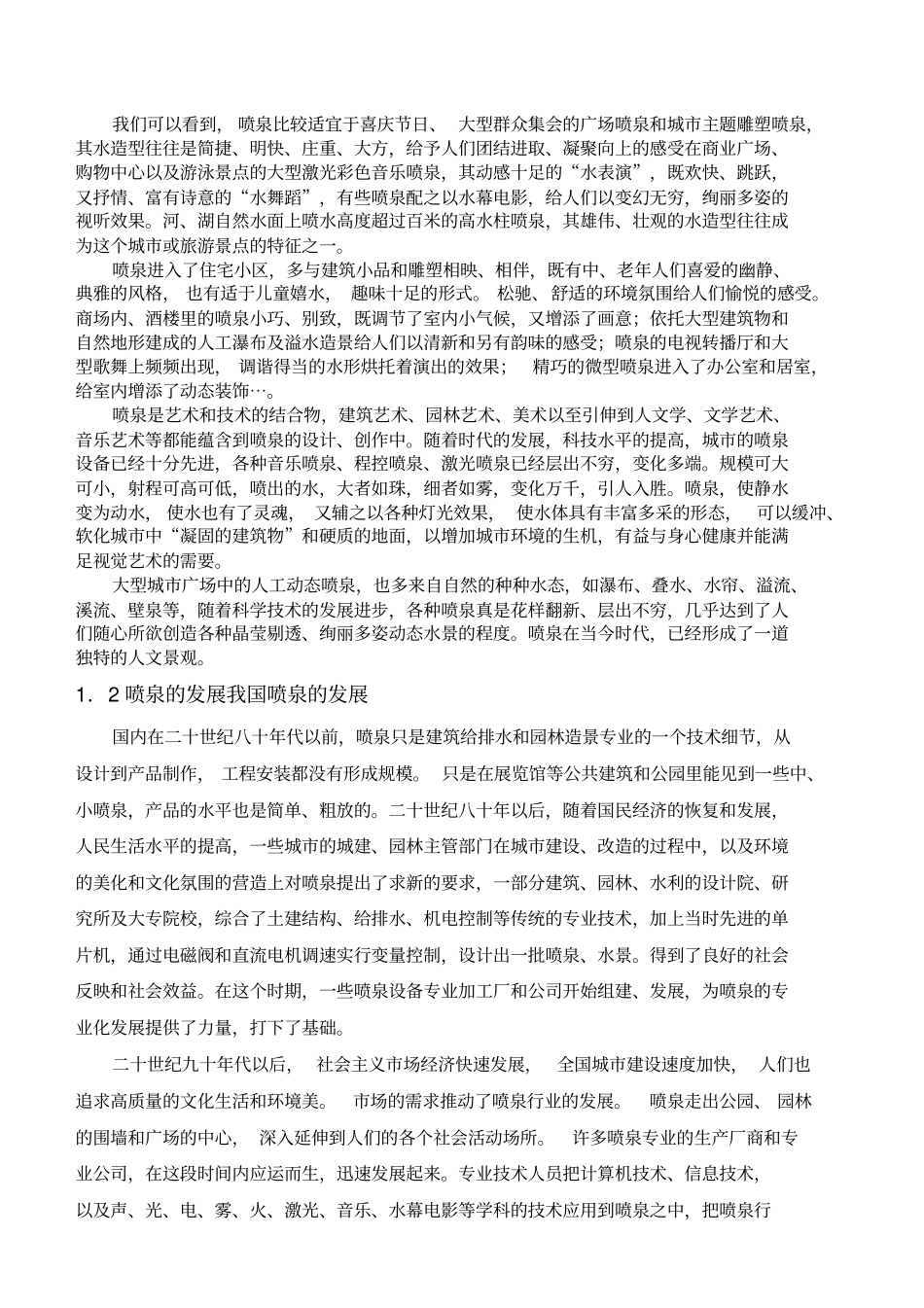 园林音乐喷泉项目设计方案_第2页