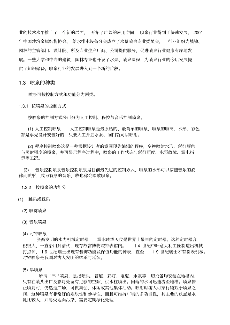园林音乐喷泉项目设计方案_第3页