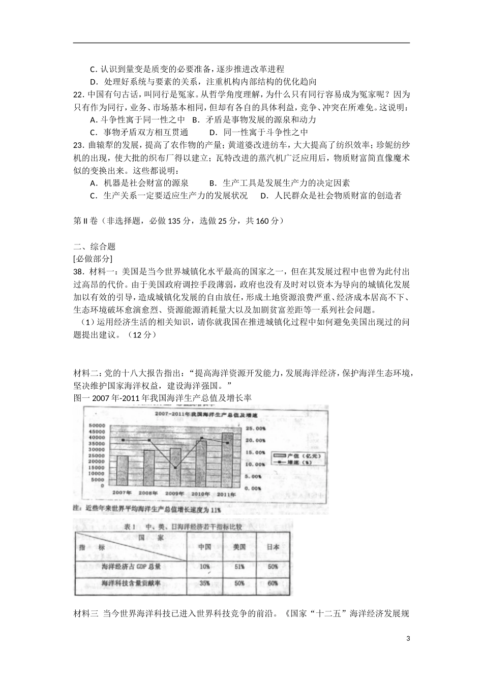 陕西省长安一中2013届高三政治5月模拟考试试题新人教版_第3页