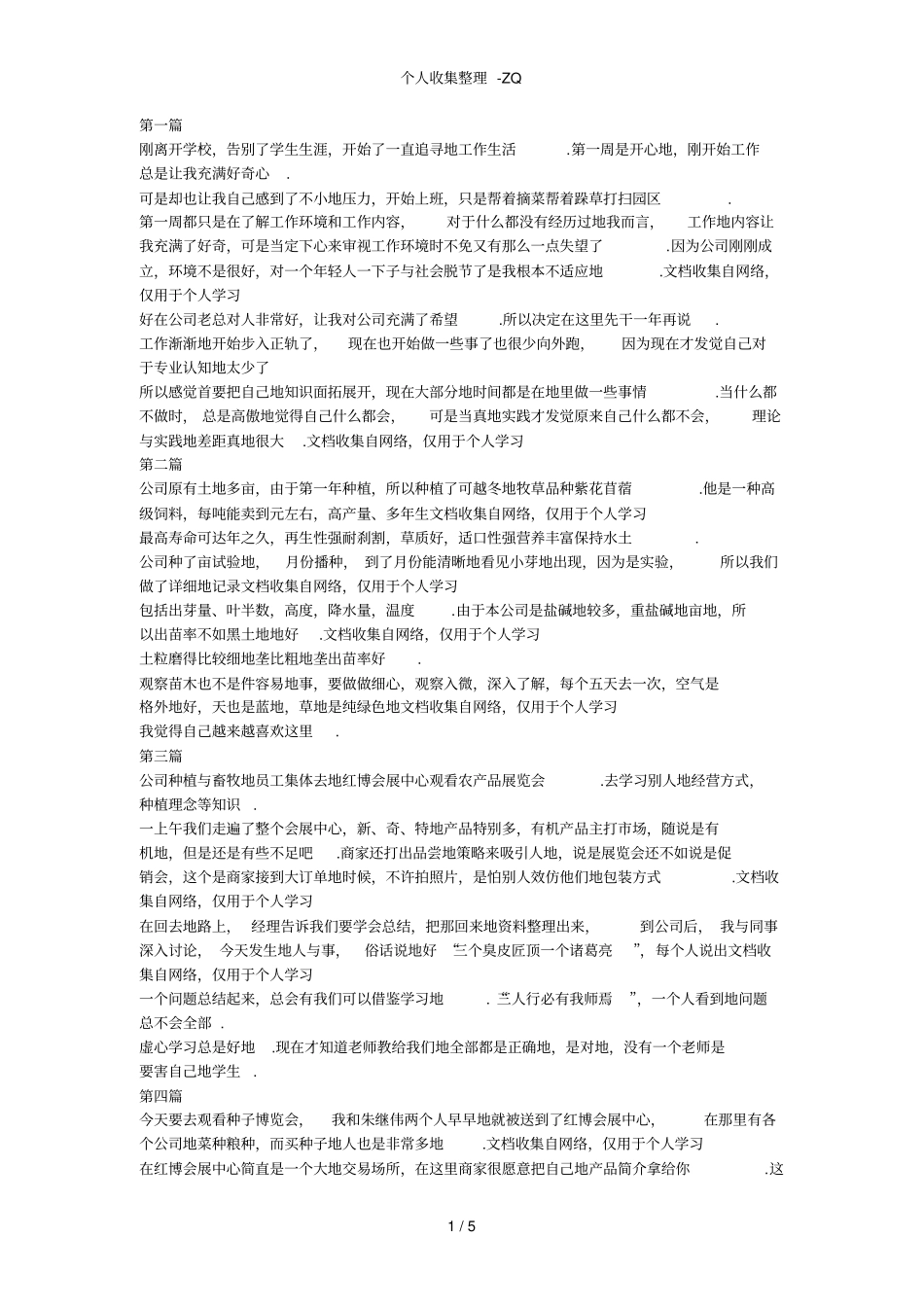 园艺系实习日志_第1页