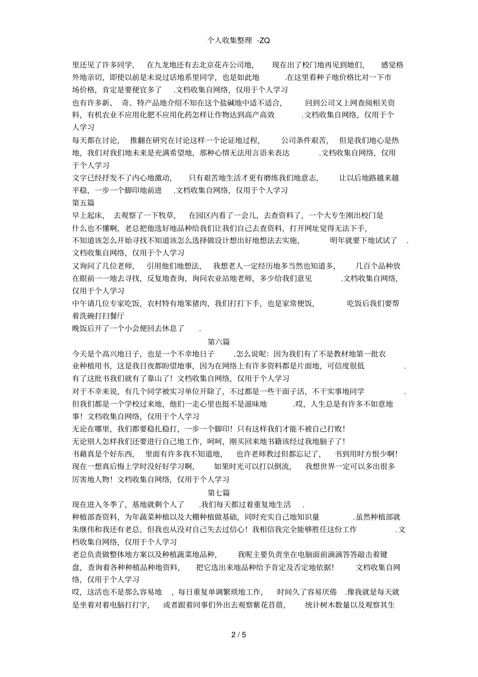 园艺系实习日志_第2页