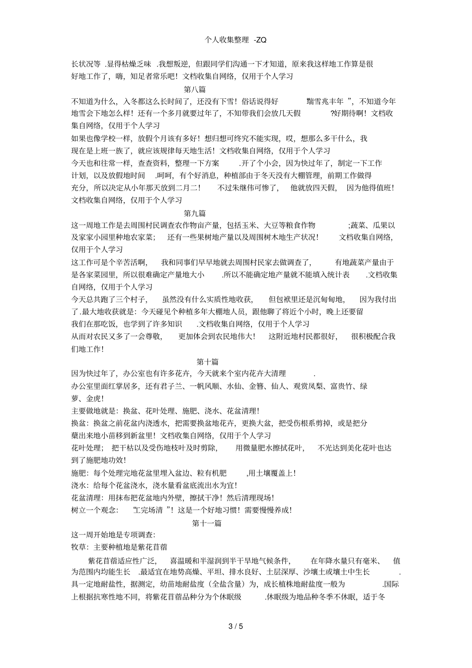 园艺系实习日志_第3页