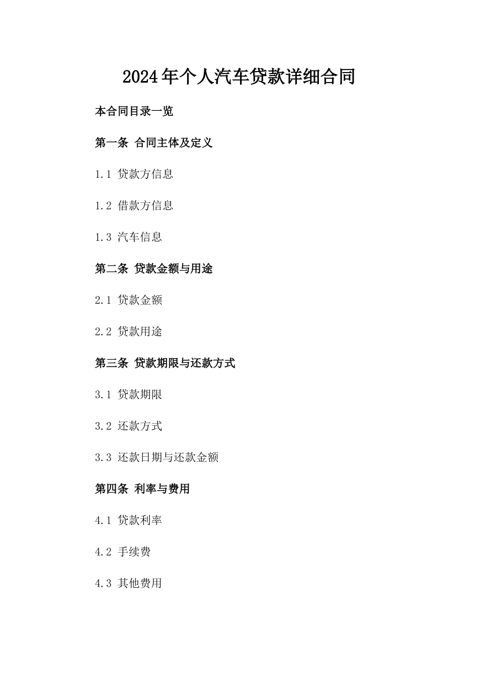 2024年个人汽车贷款详细合同_第2页