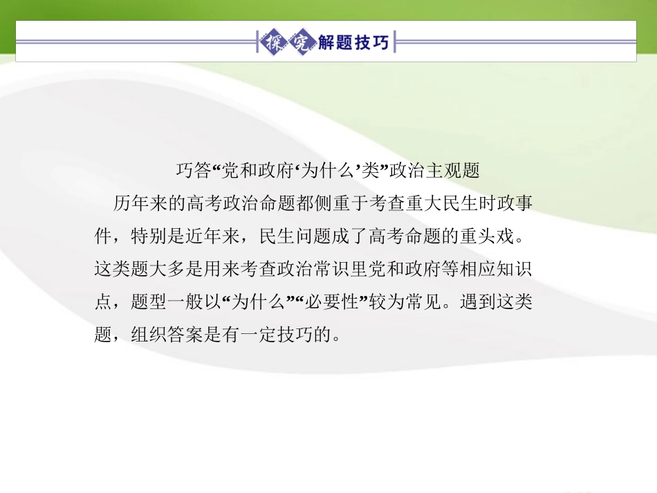 《金版新学案》2012高考政治总复习-政治常识-第三单元我国的政党和政党制度第三课时-单元综合提升课件-大纲_第2页