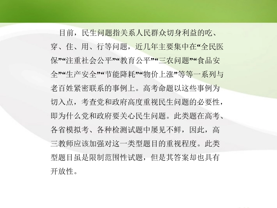 《金版新学案》2012高考政治总复习-政治常识-第三单元我国的政党和政党制度第三课时-单元综合提升课件-大纲_第3页
