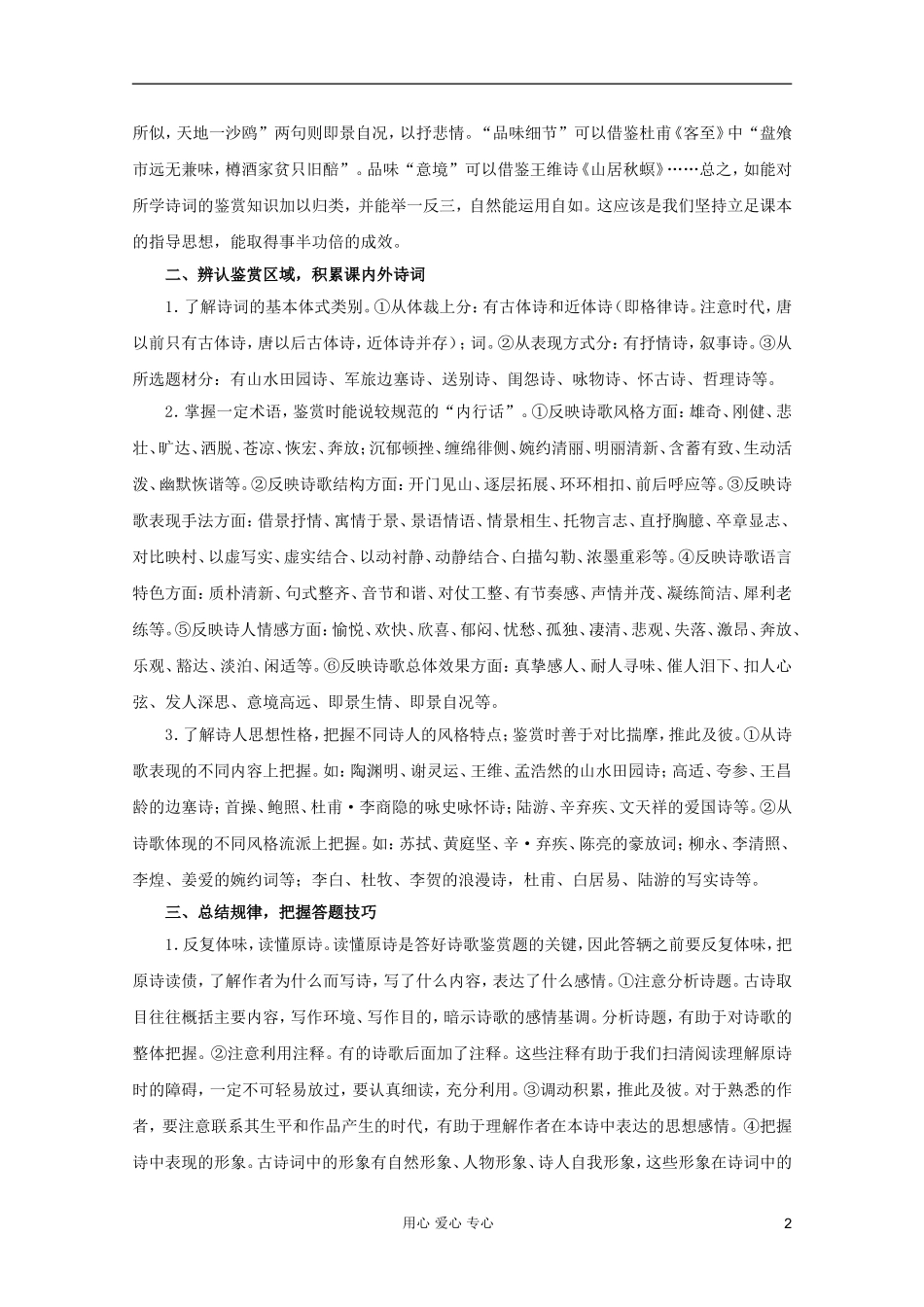 【3年高考2年模拟1年备战】2012高考语文-精品系列-专题12古代诗词鉴赏(学生版)_第2页