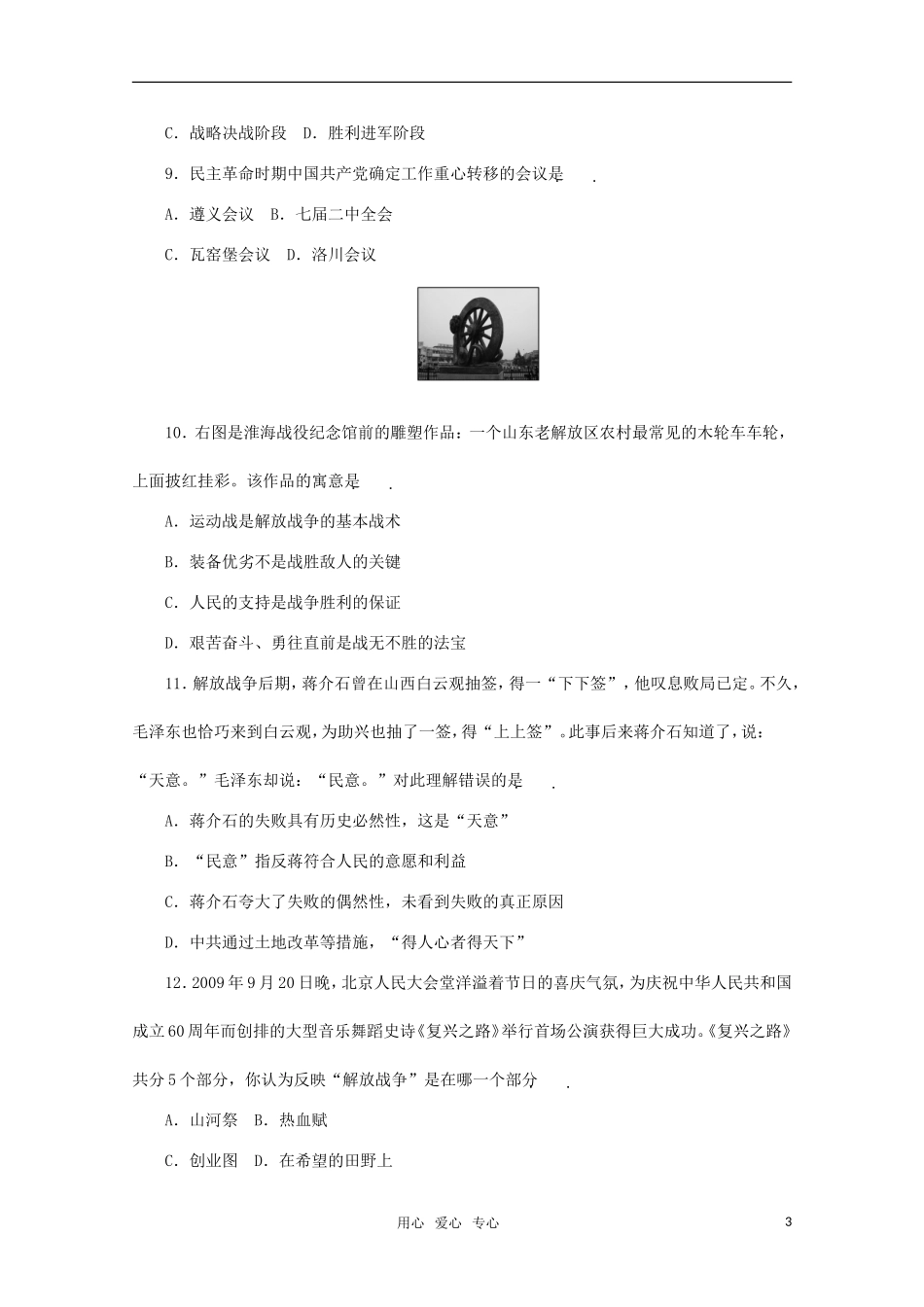 《金版新学案》2012高考历史总复习-第24讲-课时作业-大纲人教版_第3页