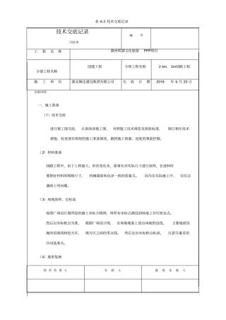 园路-技术交底记录