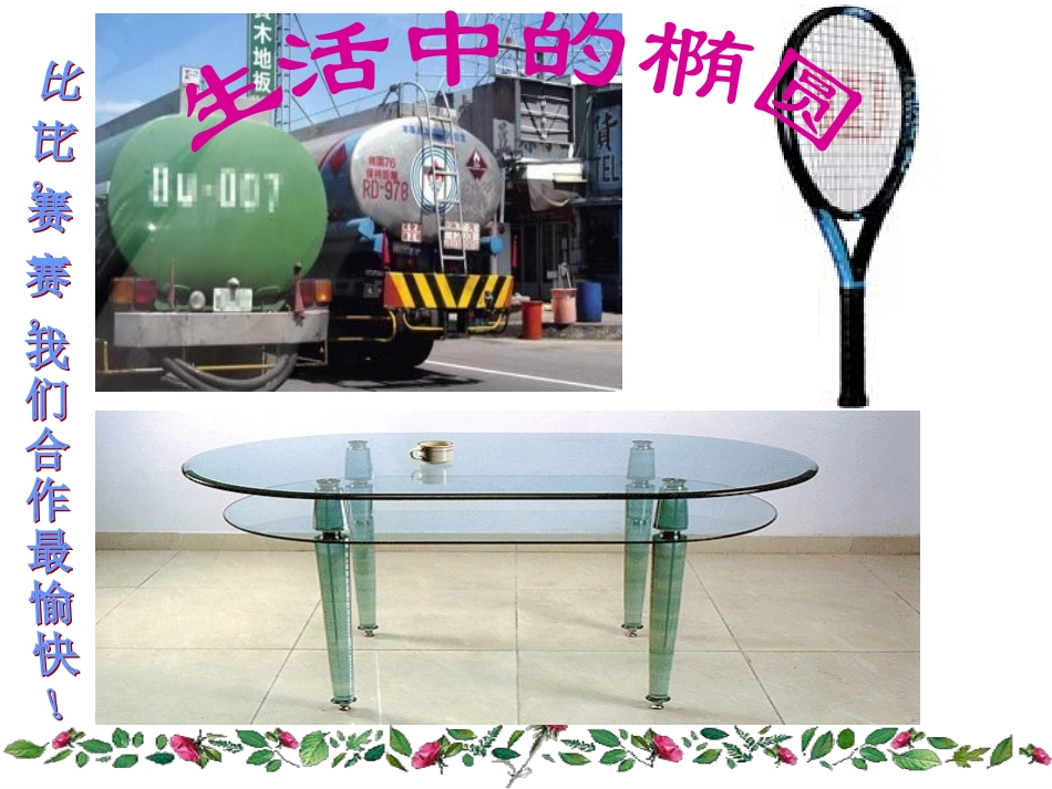 椭圆及其标准方程_第2页