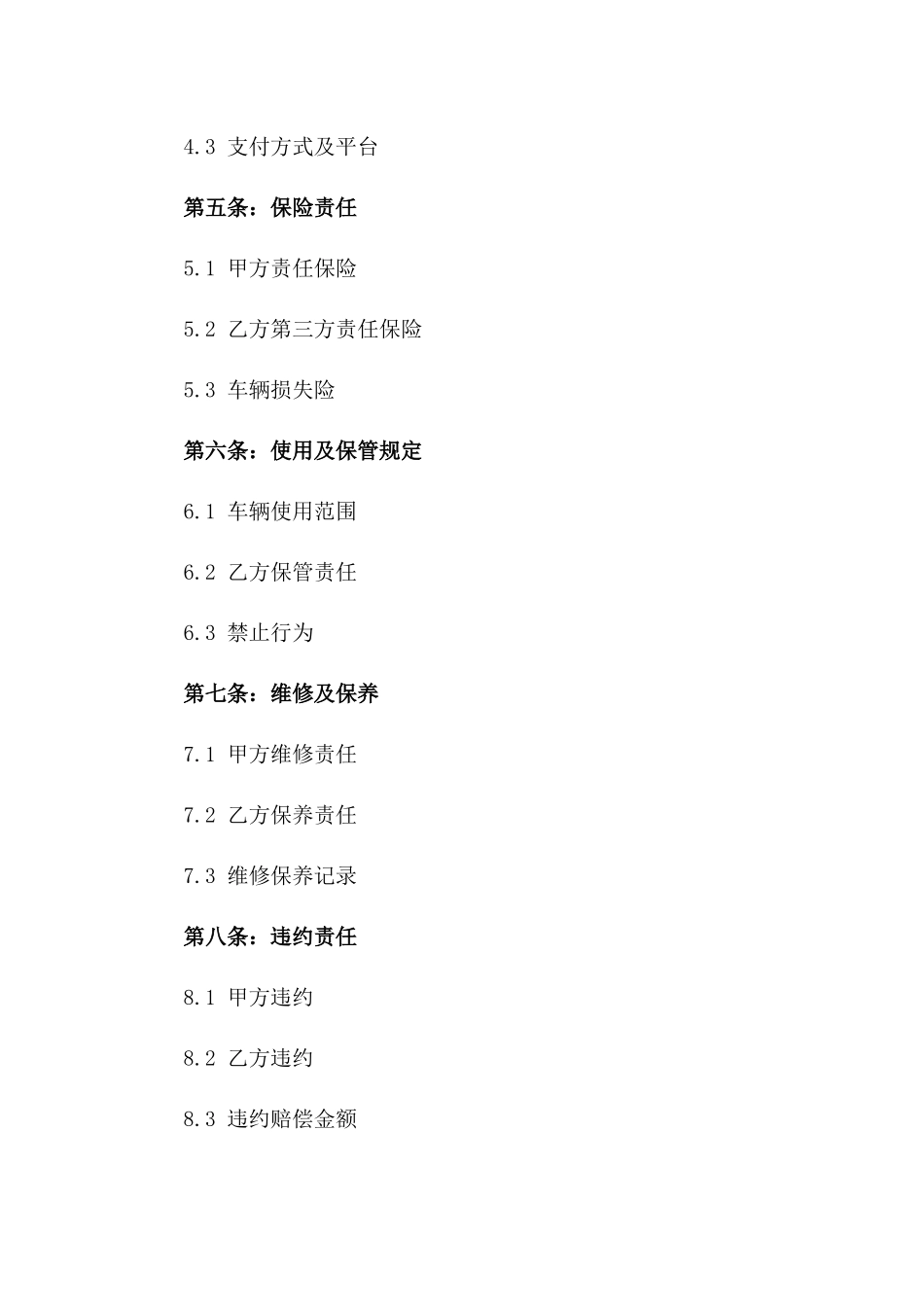 2024年个人汽车长租协议书_第3页